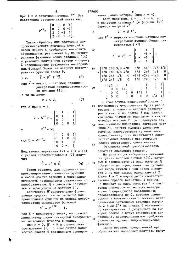 Функциональный преобразователь (патент 879603)