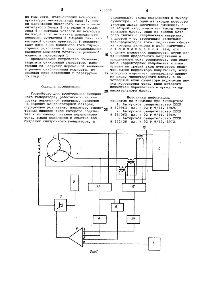 Устройство для возбуждения синхронного генератора (патент 788330)