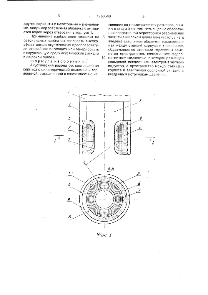 Акустический резонатор (патент 1760540)