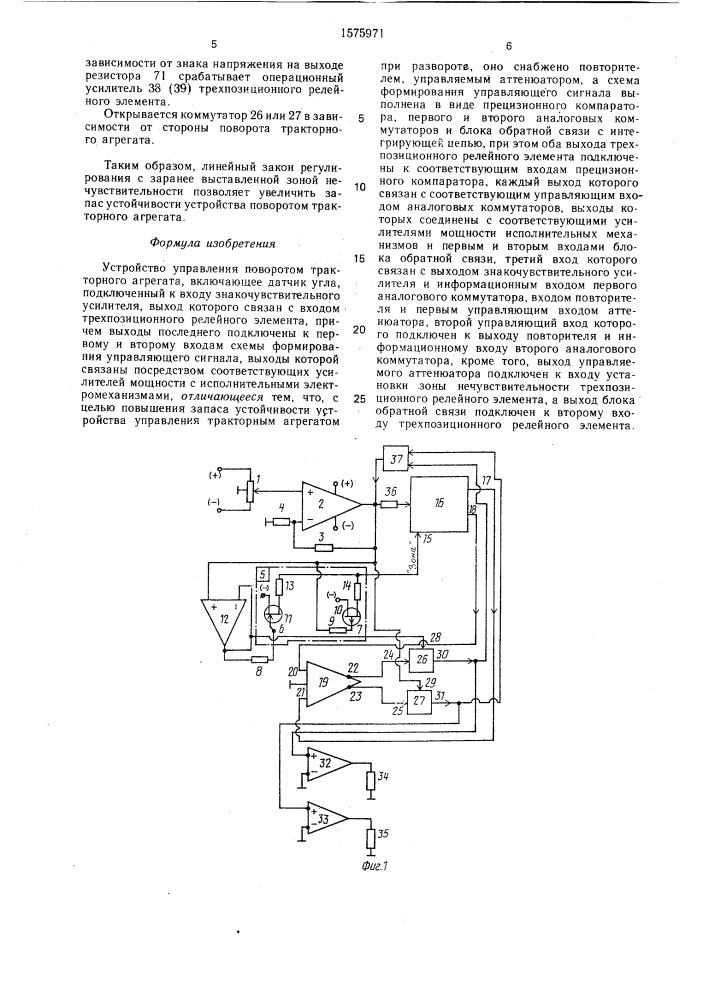 Устройство управления поворотом тракторного агрегата (патент 1575971)