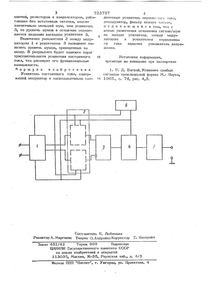 Усилитель постоянного тока (патент 723757)