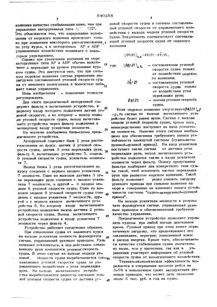 Авторулевой (патент 540258)