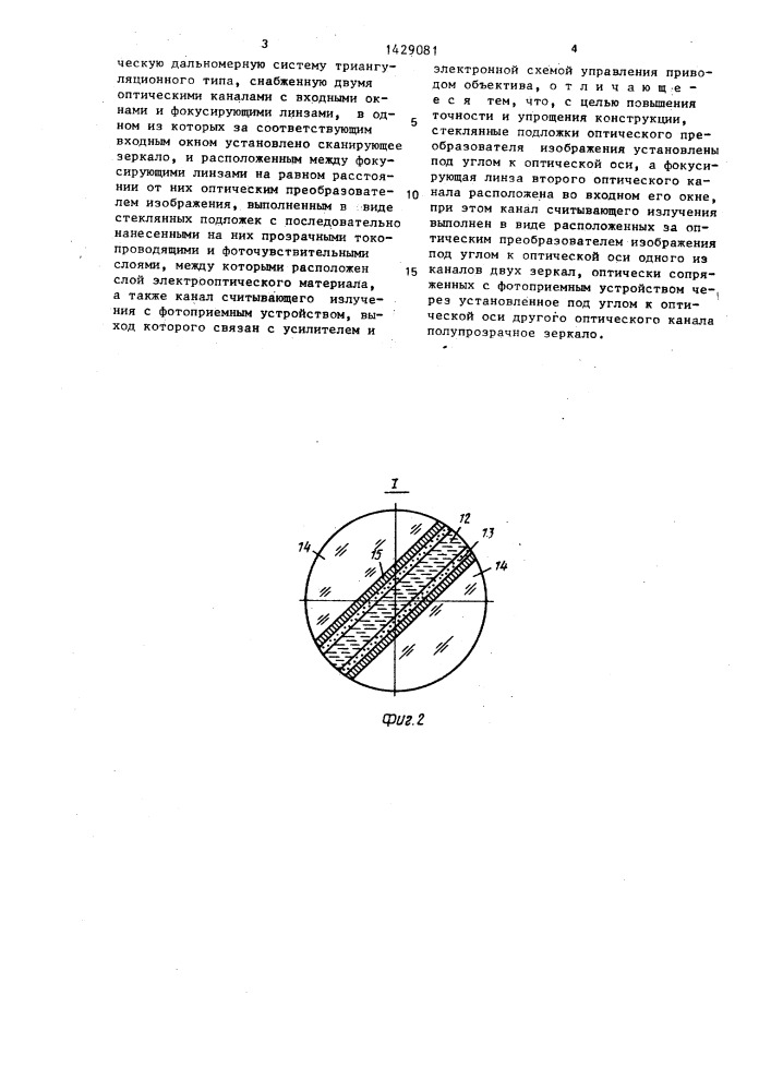 Устройство для автоматической фокусировки объектива (патент 1429081)