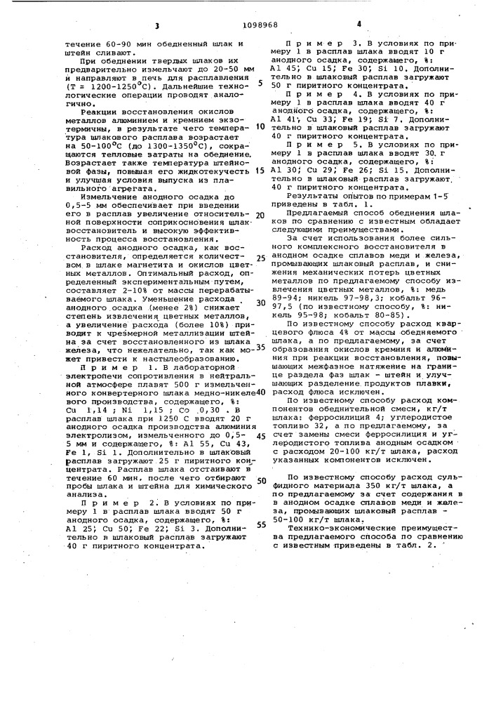 Способ обеднения шлаков медного и медно-никелевого производств (патент 1098968)