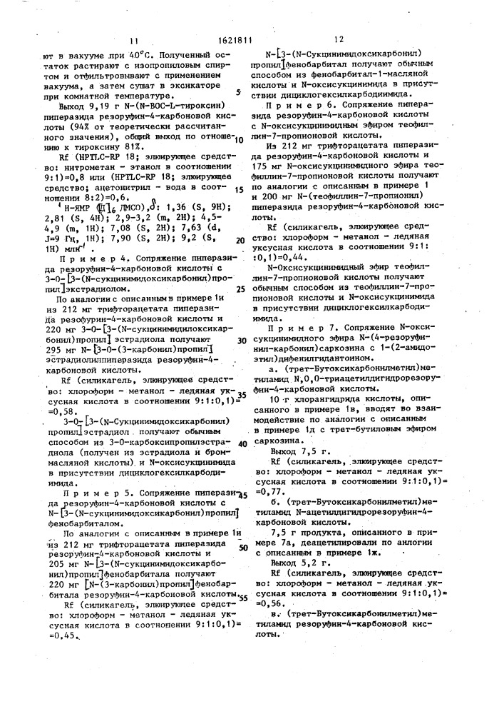 Способ получения производных резоруфина (патент 1621811)