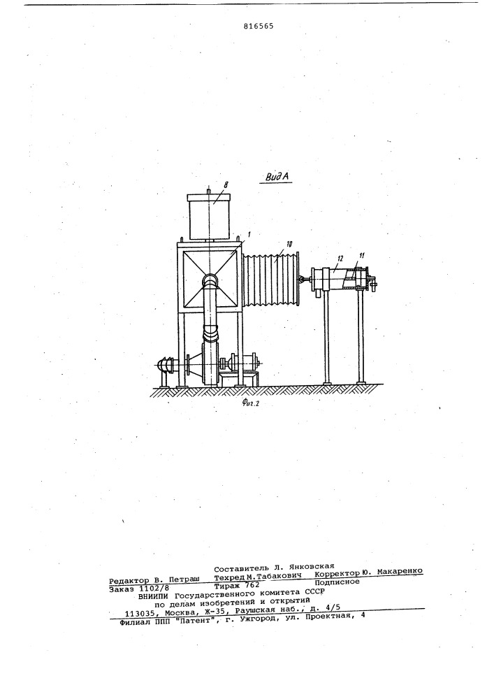 Устройство для нанесения ворса (патент 816565)