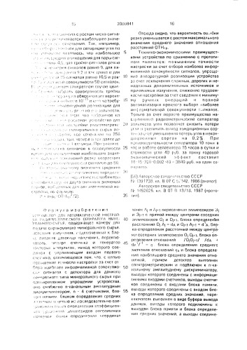 Устройство для автоматической настройки радиометрического сепаратора минерального сырья (патент 2000841)