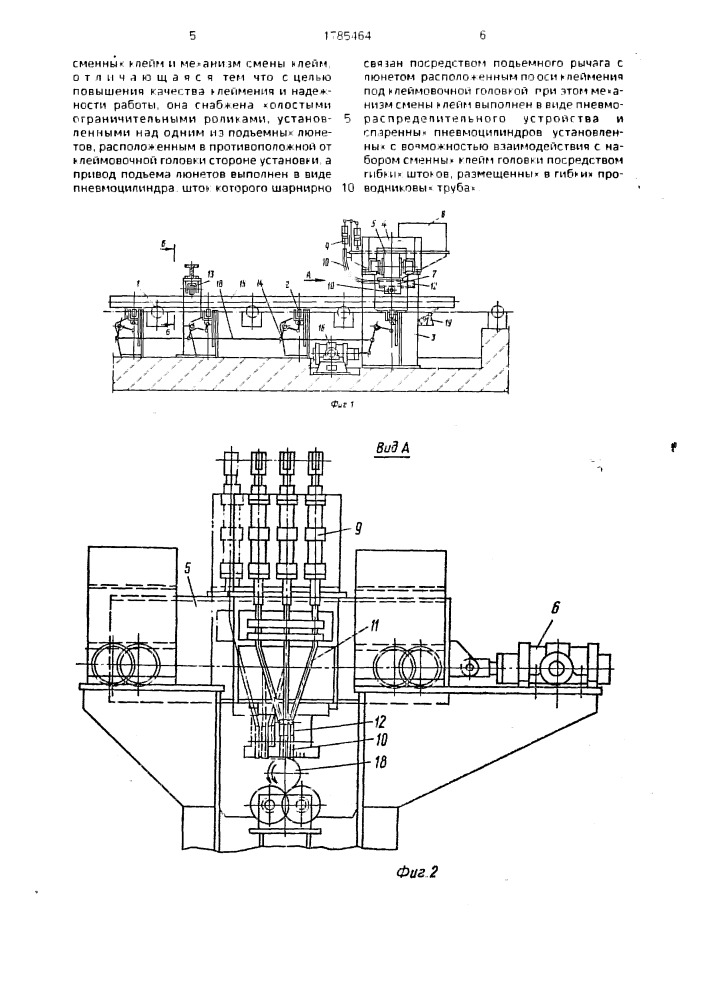 Установка для клеймения длинномерных труб (патент 1785464)