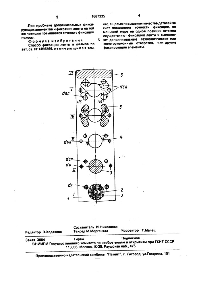 Способ фиксации ленты в штампе (патент 1687335)