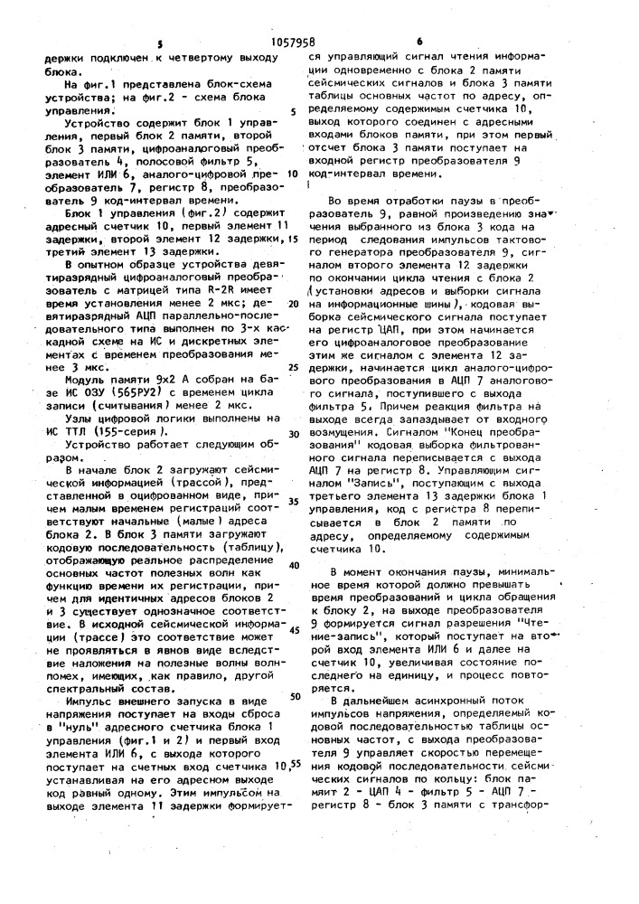 Устройство для первичной обработки сейсмической информации (патент 1057958)