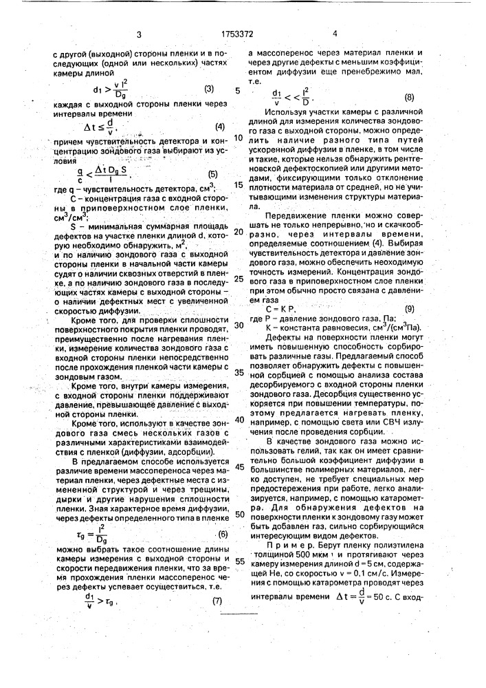 Способ определения дефектов пленки (патент 1753372)