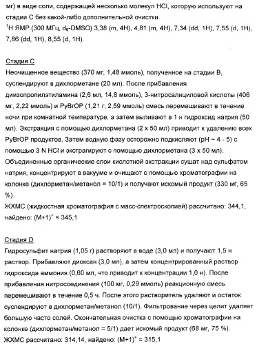 3,4-дизамещенные циклобутен-1,2-дионы как лиганды схс-хемокинового рецептора (патент 2344123)