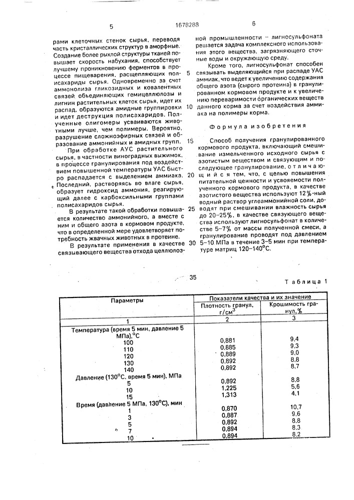 Способ получения гранулированного кормового продукта (патент 1678288)