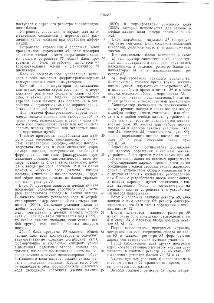 Патент ссср  206887 (патент 206887)