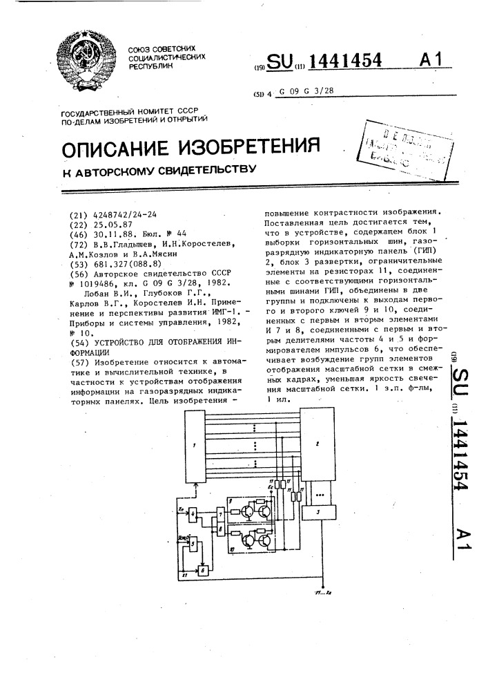 Устройство для отображения информации (патент 1441454)