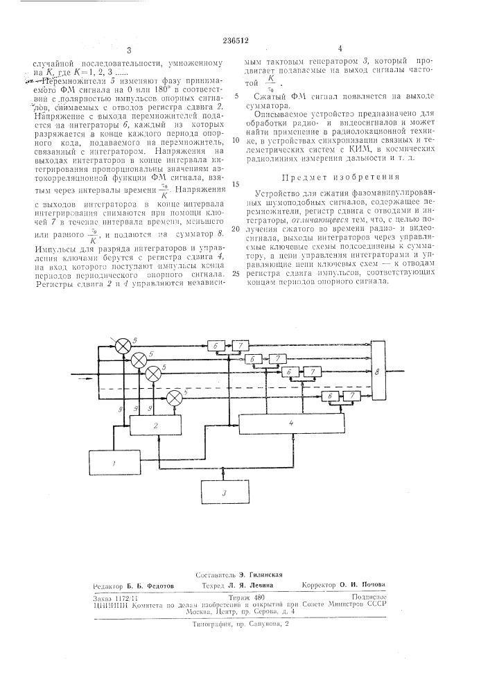 Устройство для сжатия фазоманипулированных шумоподобных сигналов (патент 236512)