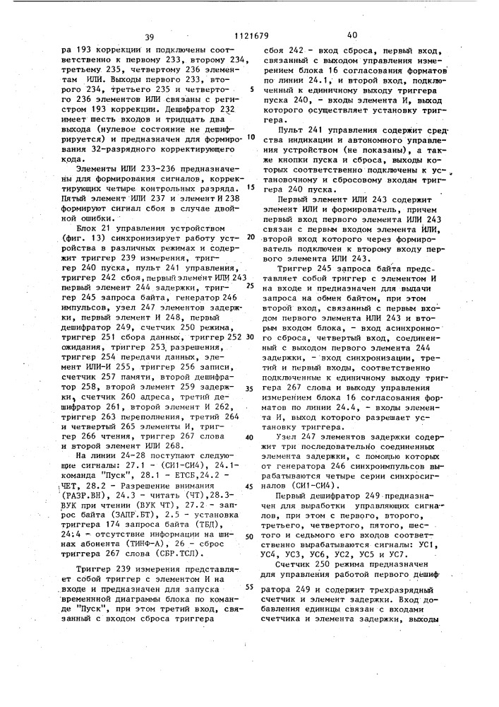 Устройство для сбора данных о работе эвм (патент 1121679)