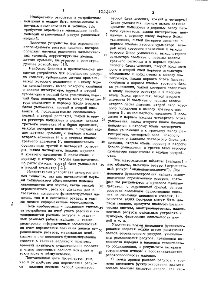 Устройство для определения ресурса изделия (патент 1022197)