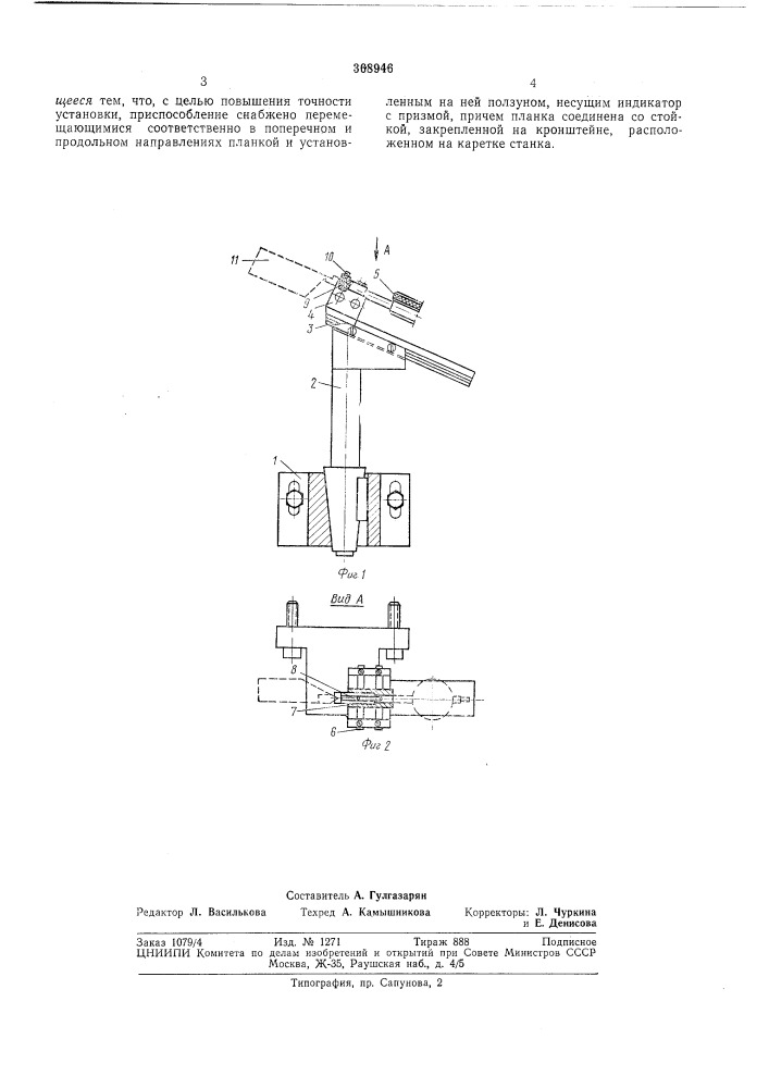 Приспособление к токарно-винторезному станку для установки резьбового резца (патент 368946)
