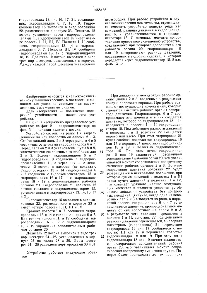 Устройство для обработки почвы в многолетних насаждениях (патент 1468436)