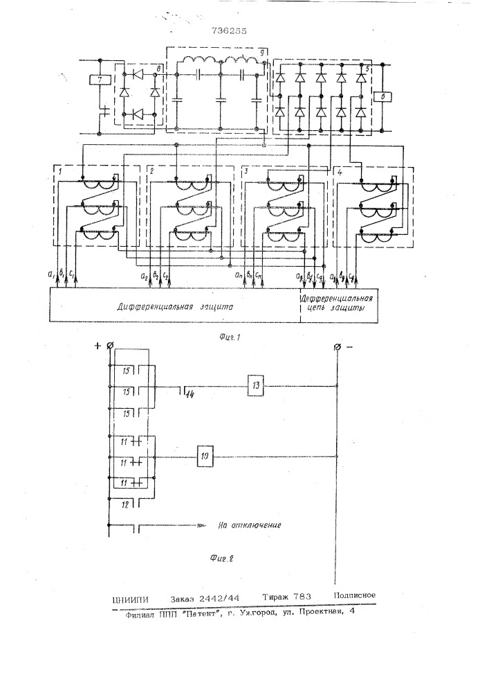 Устройство для контроля токовых цепей дифференциальной защиты -обмоточного трансформатора (патент 736255)