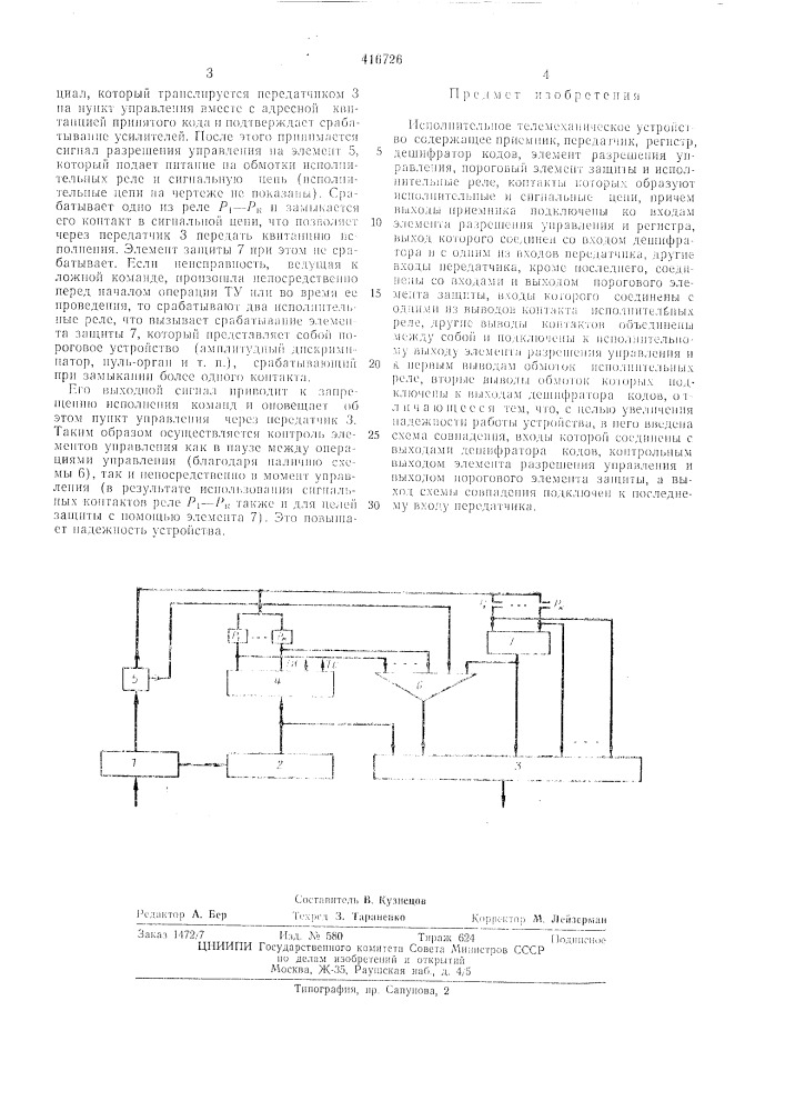 Патент ссср  416726 (патент 416726)