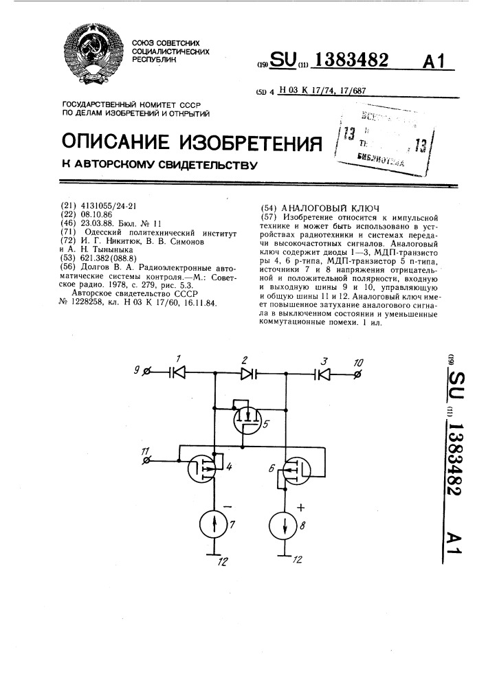 Схема аналогового ключа