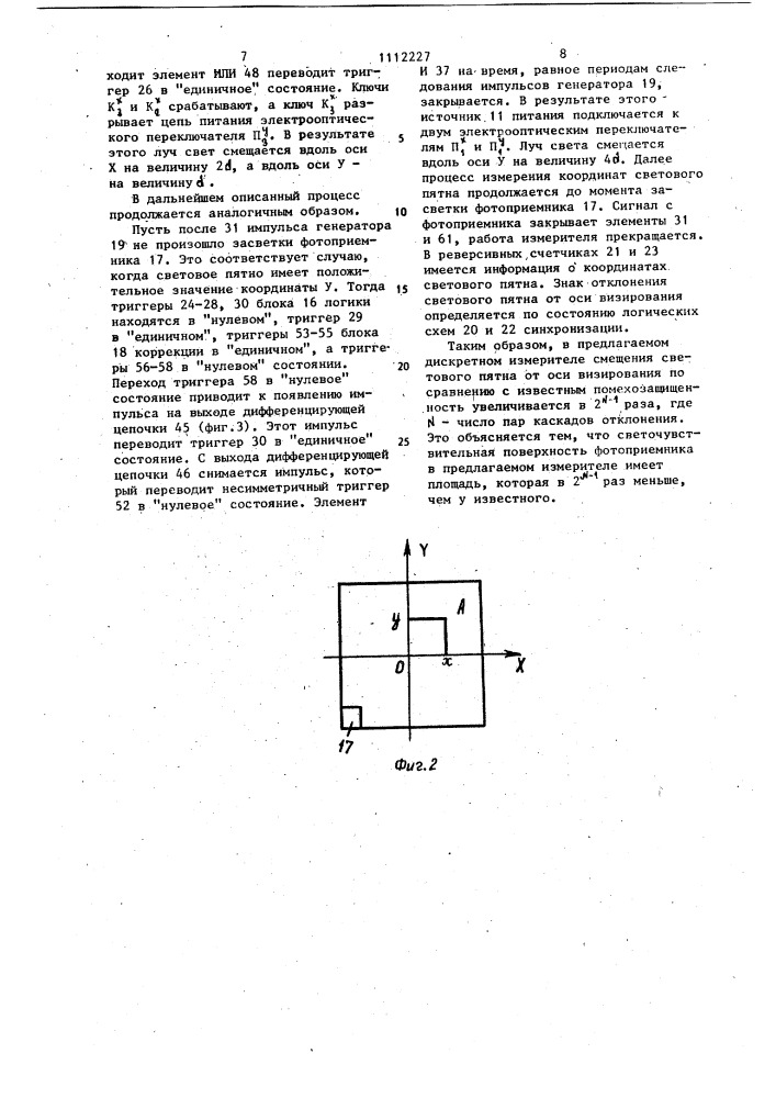 Дискретный измеритель смещения светового пятна от оси визирования (патент 1112227)