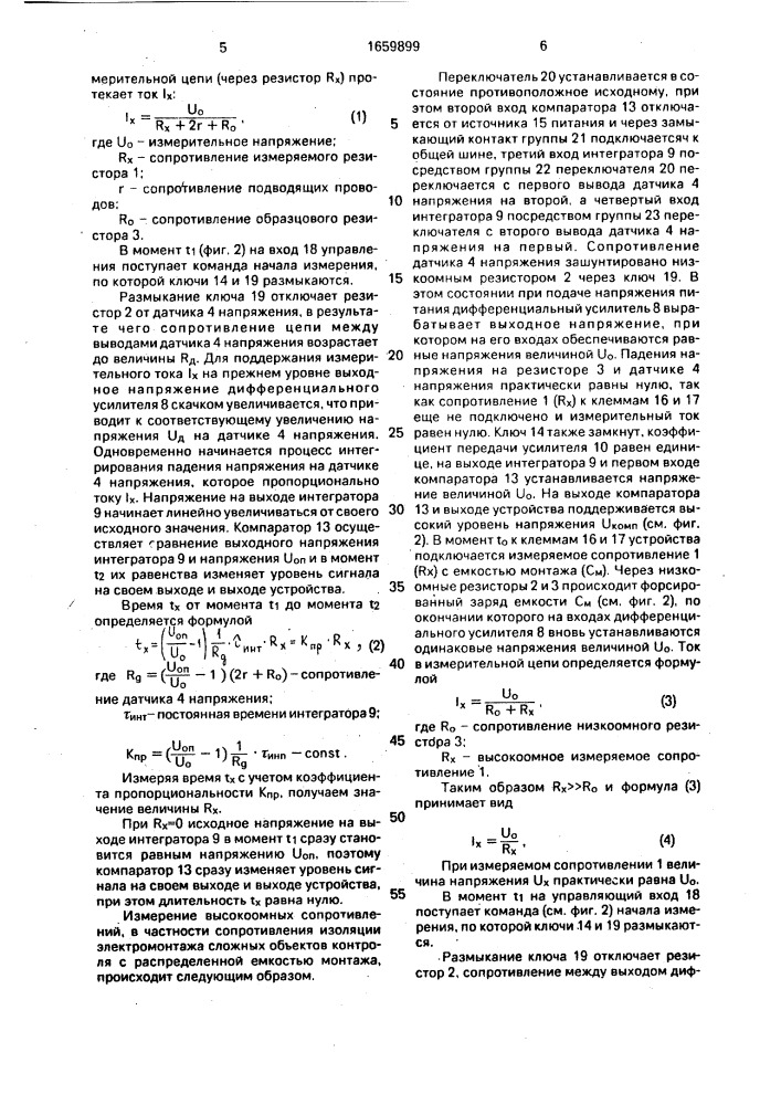 Устройство для измерения сопротивлений (патент 1659899)