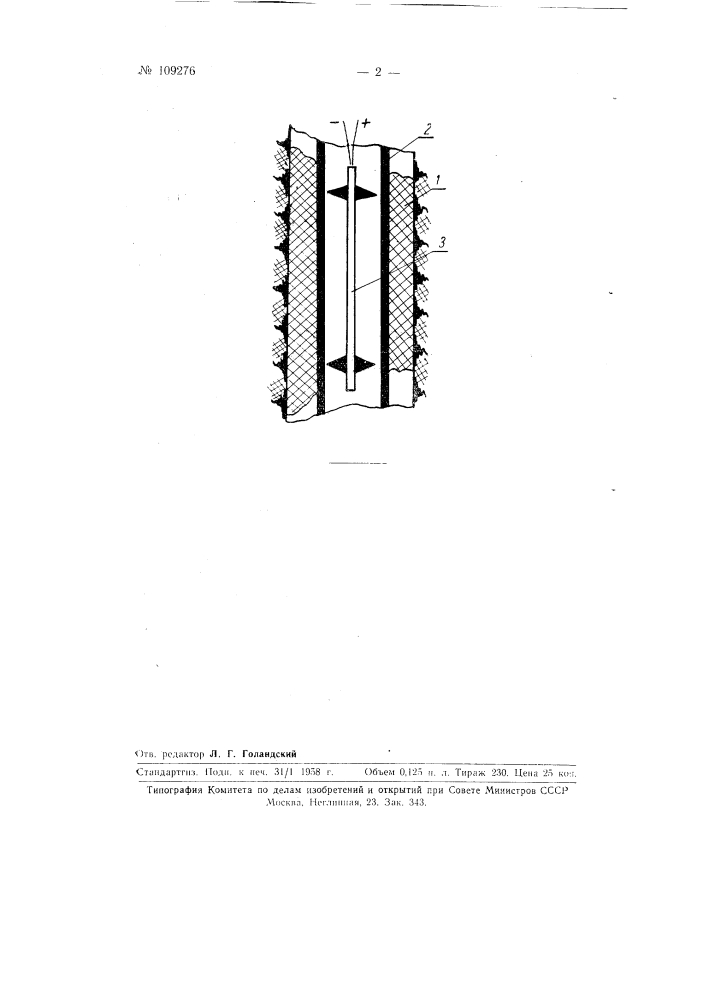 Способ ликвидации прихвата колонны труб (патент 109276)