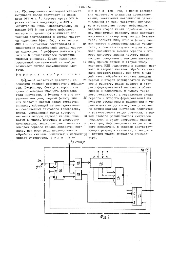 Цифровой частотный детектор (патент 1307534)