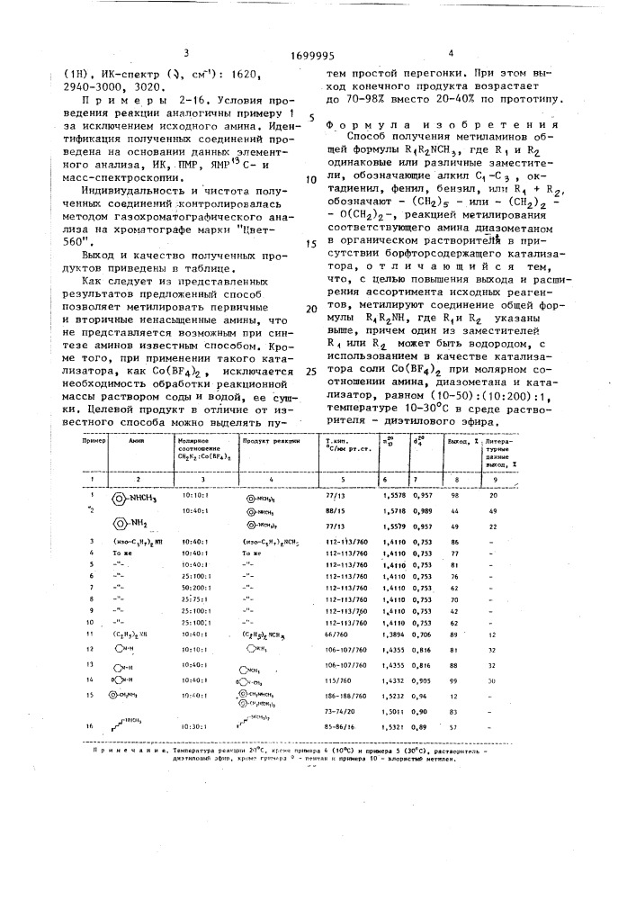 Способ получения метиламинов (патент 1699995)