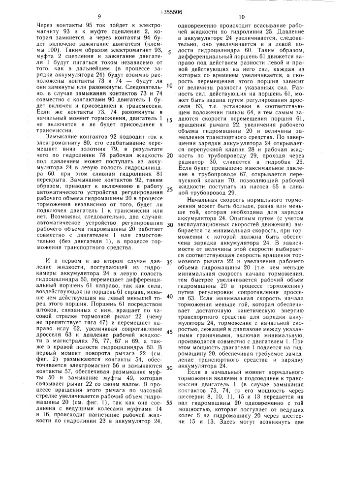 Транспортное средство (патент 1355506)