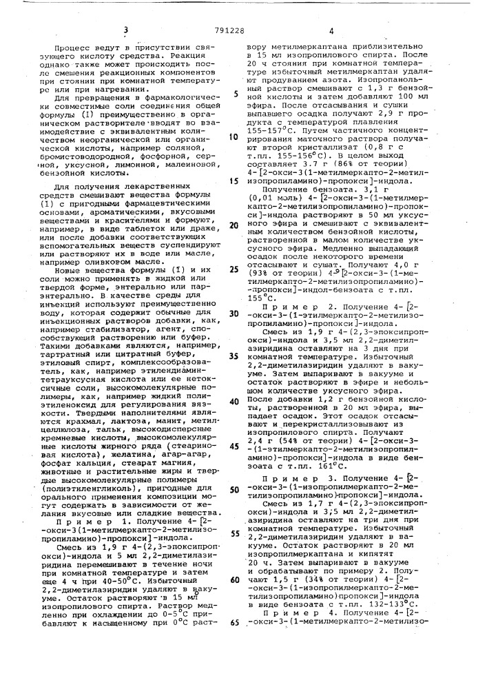 Способ получения производных аминопропанола или их солей (патент 791228)