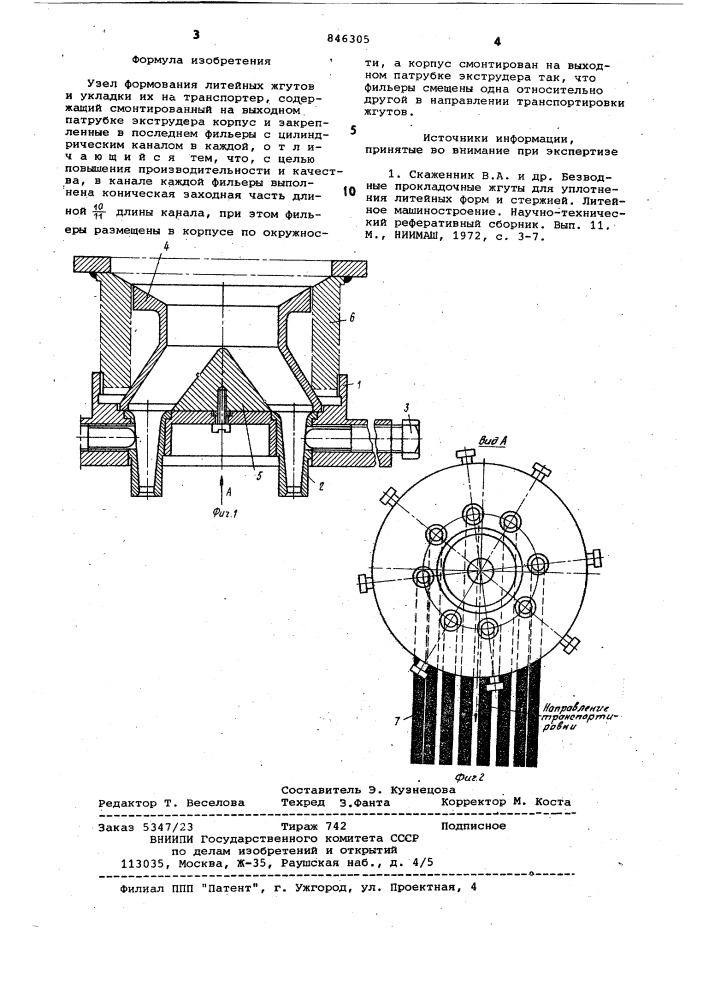 Узел формования литейных жгутови укладки их ha транспортер (патент 846305)