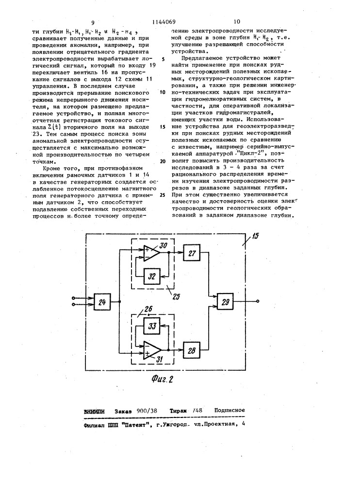 Устройство для геоэлектроразведки (патент 1144069)
