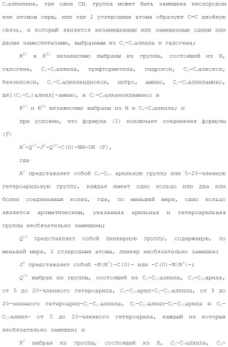 Ингибиторы гистоновой деацетилазы (патент 2459811)