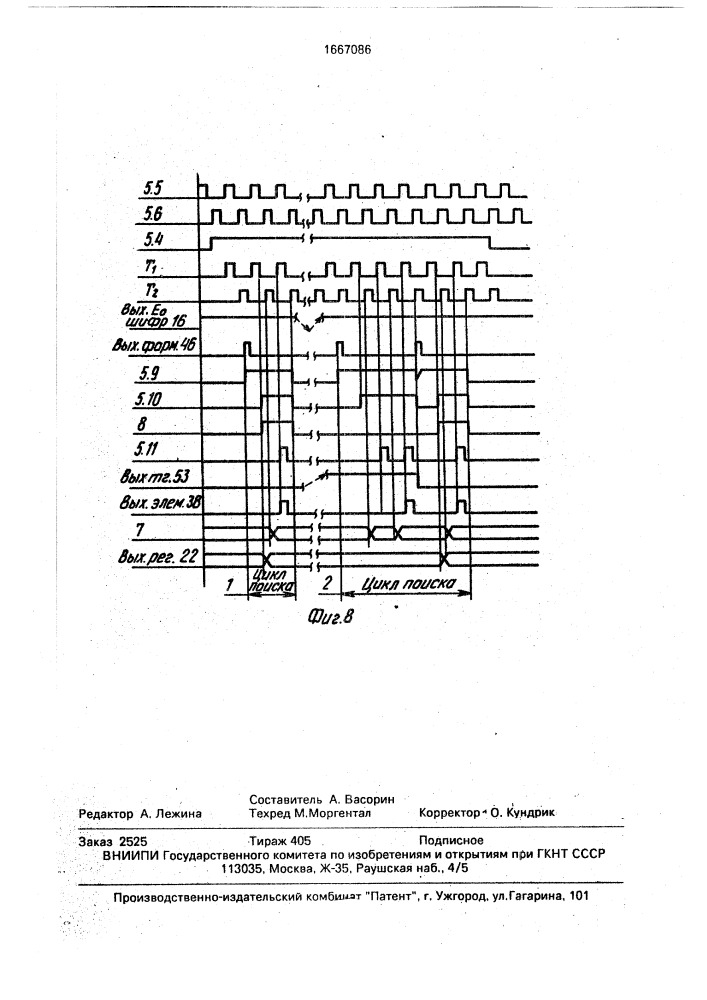 Устройство для управления обменом (патент 1667086)