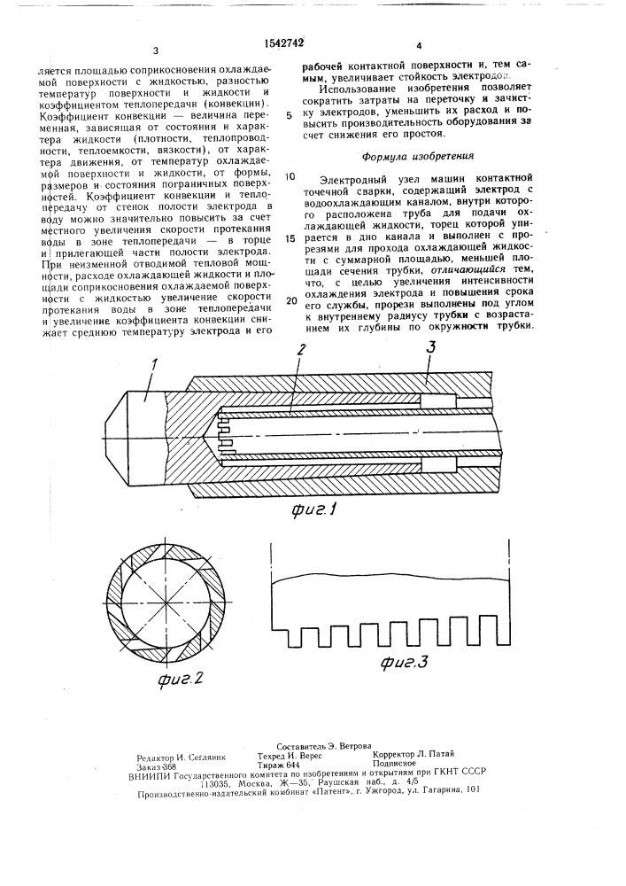 Электродный узел машин контактной точечной сварки (патент 1542742)