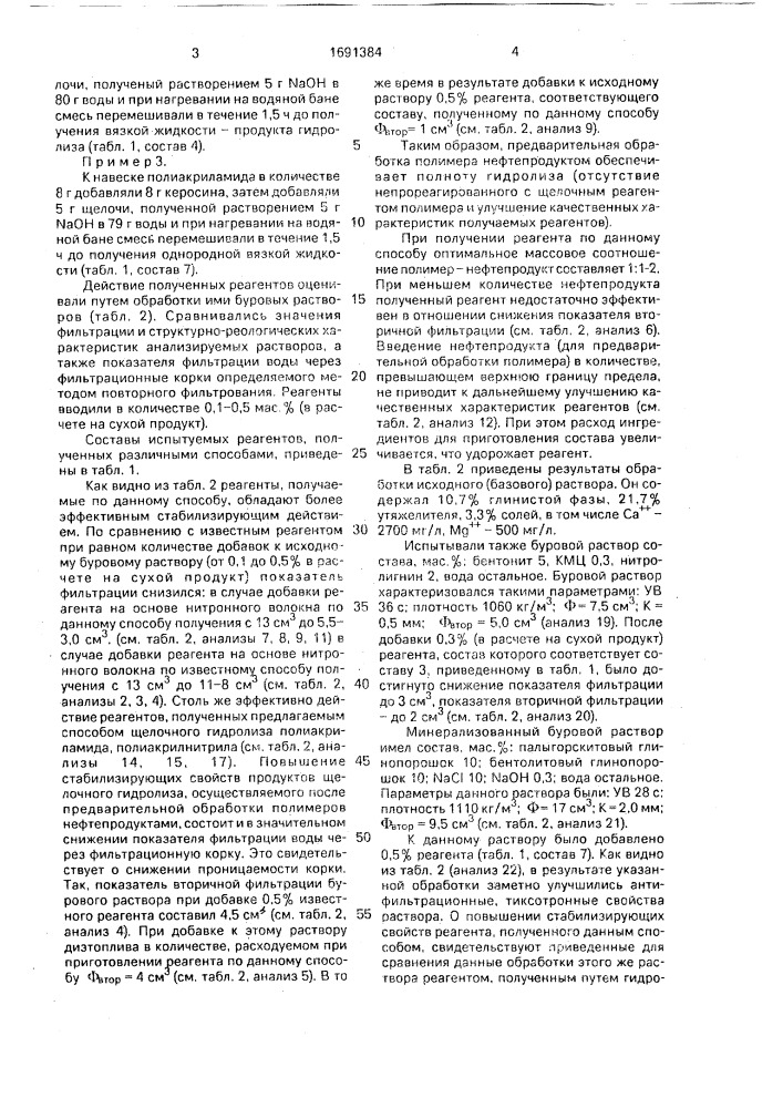 Способ получения реагента для обработки буровых растворов (патент 1691384)