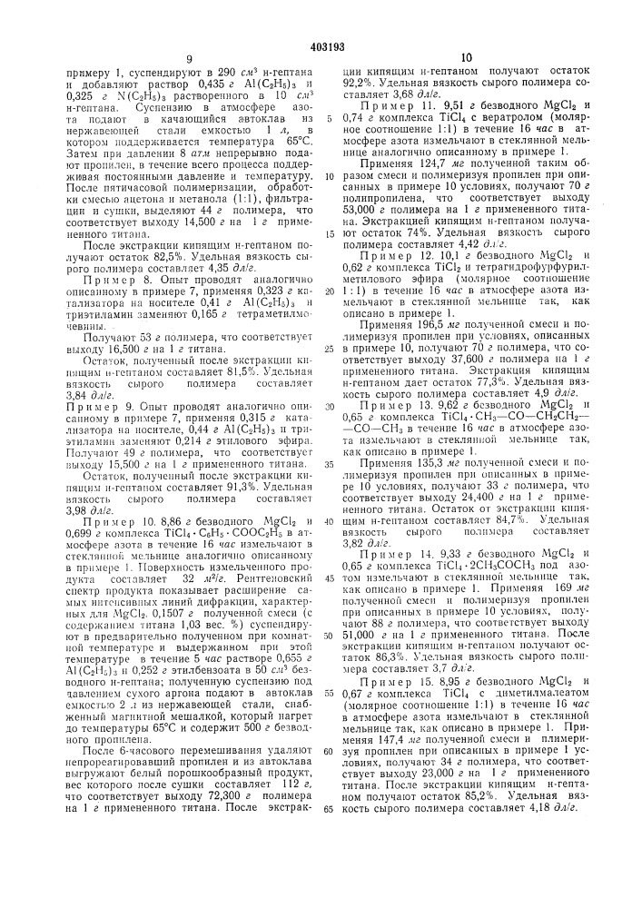 Патент ссср  403193 (патент 403193)