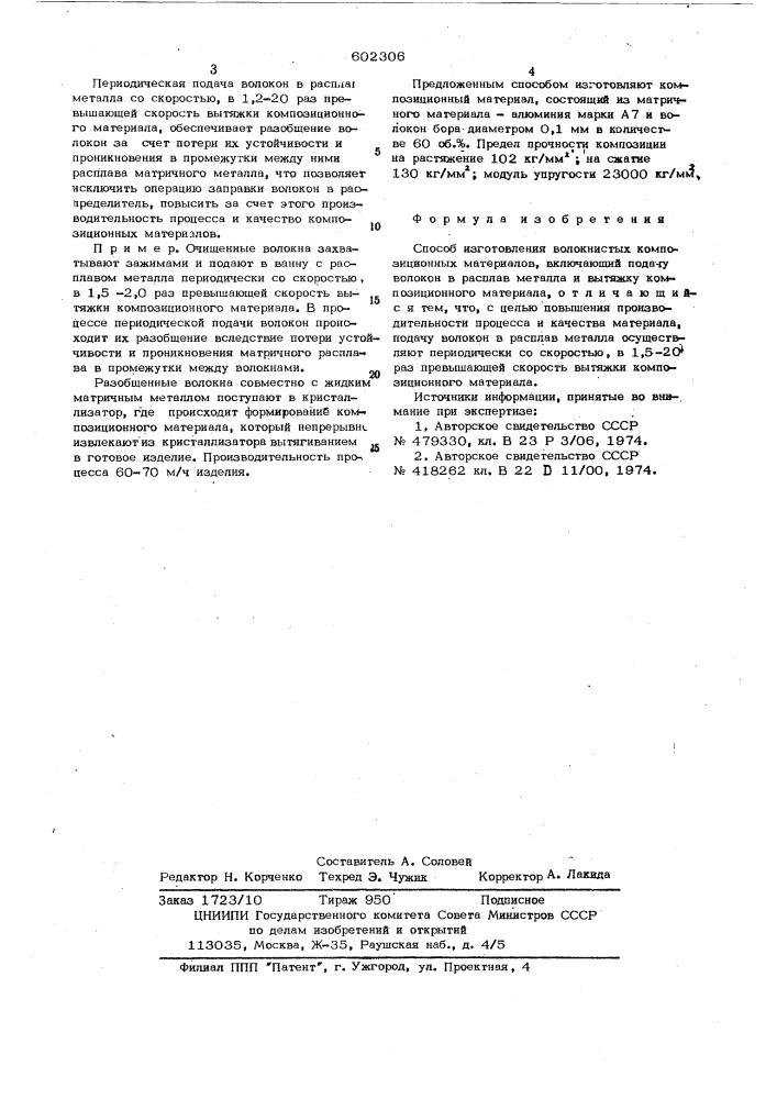 Способ изготовления волокнистых композиционных материалов (патент 602306)