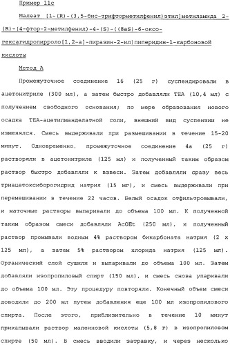 Пиперидиновые производные и способ их получения, применения, фармацевтическая композиция на их основе и способ лечения (патент 2336276)