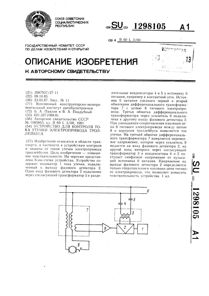 Устройство для контроля тока утечки электропривода троллейбуса (патент 1298105)