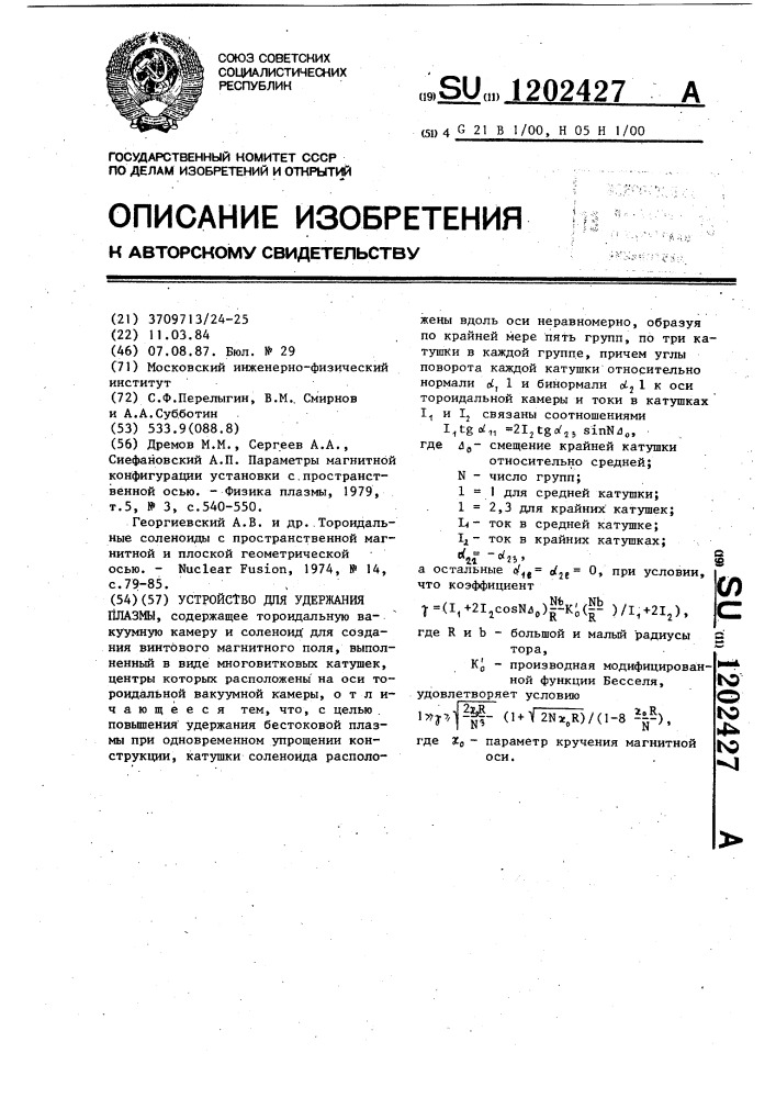 Устройство для удержания плазмы (патент 1202427)