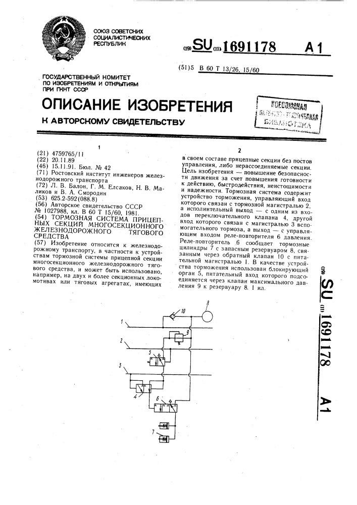 Тормозная система прицепных секций многосекционного железнодорожного тягового средства (патент 1691178)