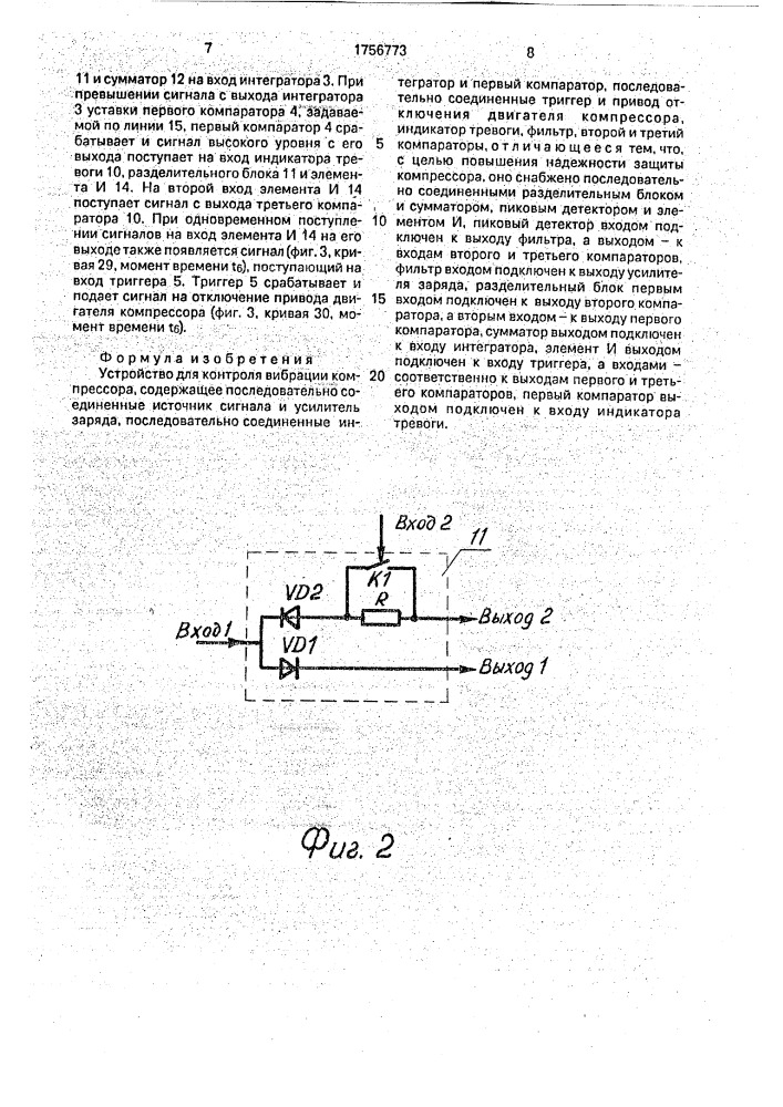 Устройство для контроля вибрации компрессора (патент 1756773)
