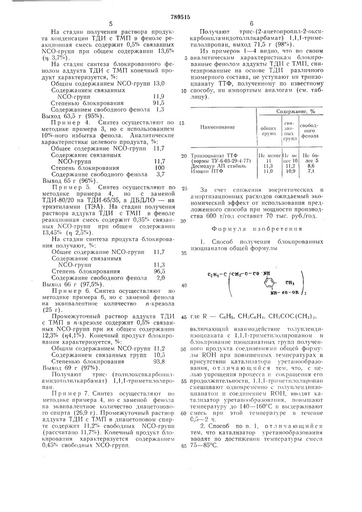 Способ получения блокированных изоцианатов (патент 789515)