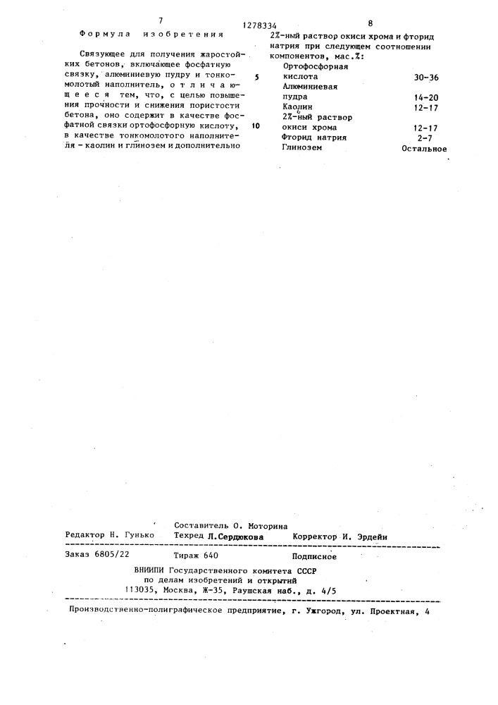 Связующее для получения жаростойких бетонов (патент 1278334)