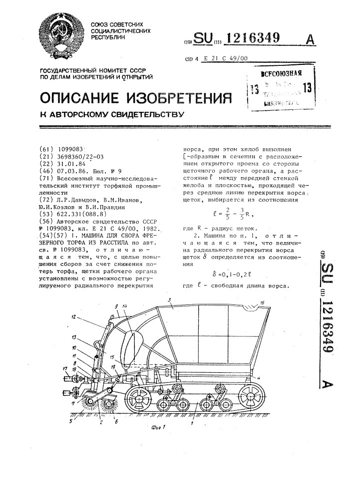 Машина для сбора фрезерного торфа из расстила (патент 1216349)